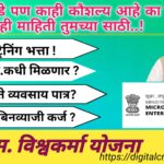 PM Vishwakarma Yojana