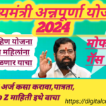 Annapurna Yojana 2024