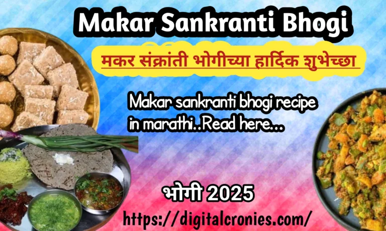 Bhogi information in marathi