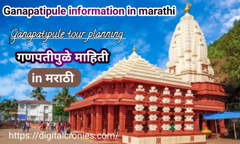 Ganpatipule Information In Marathi