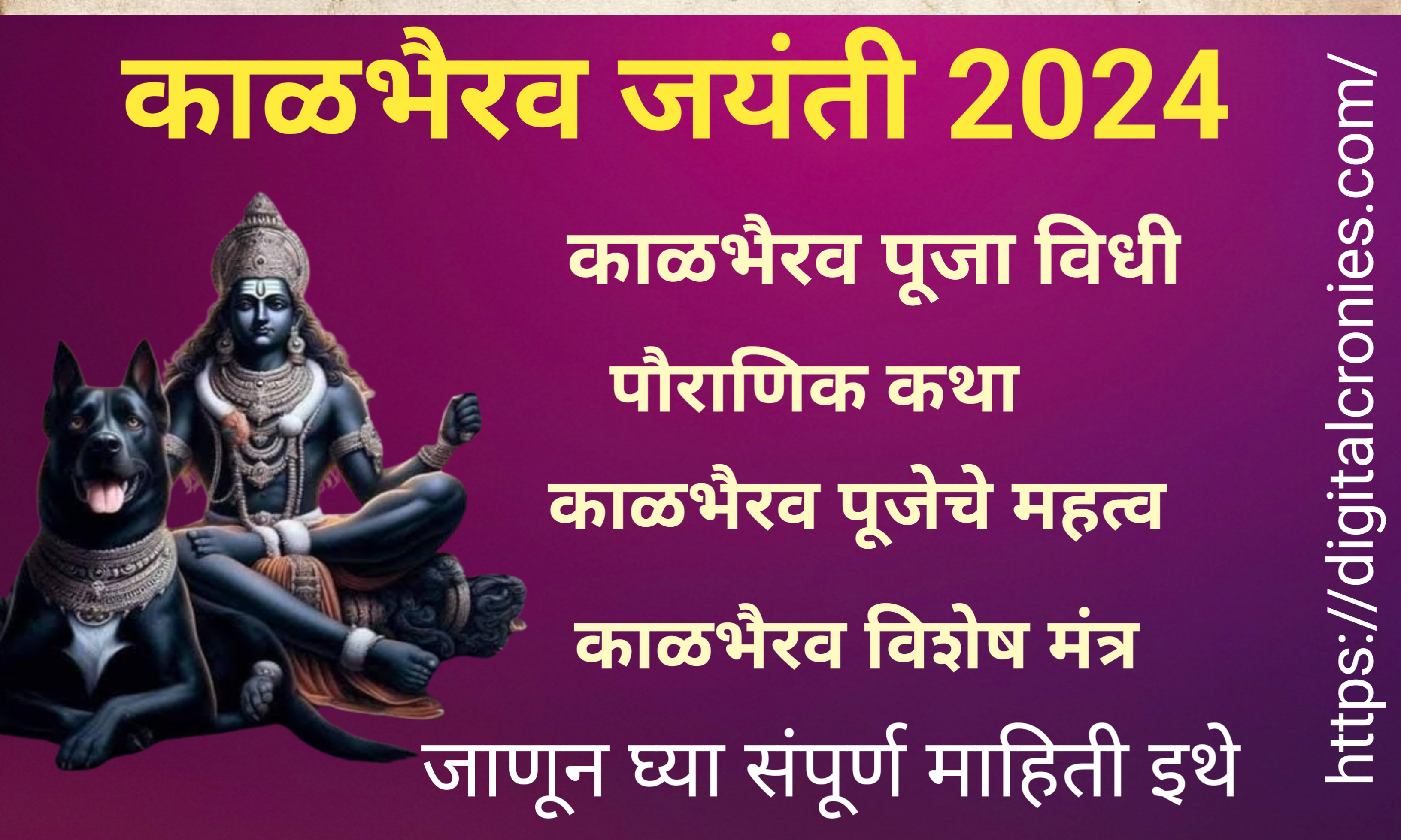 Kaal Bhairav Jayanti 2024