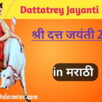 Datta jayanti 2024