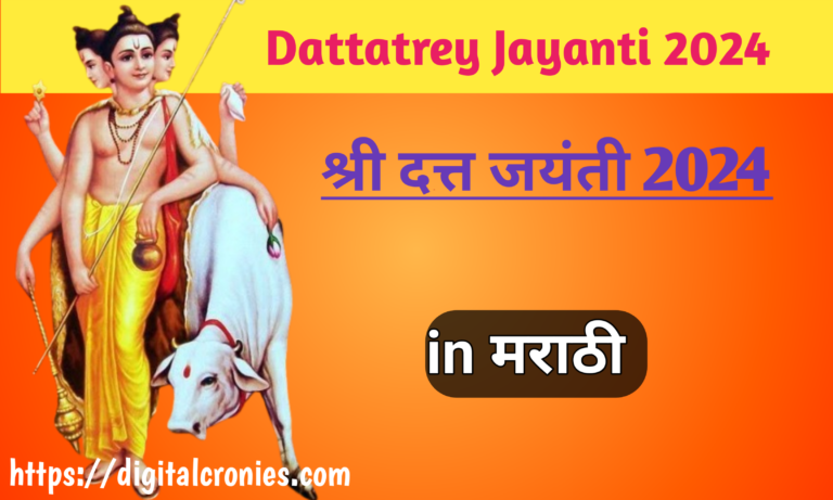 Datta jayanti 2024