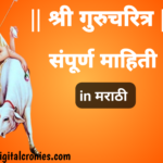 Gurucharitra granth Information Marathi