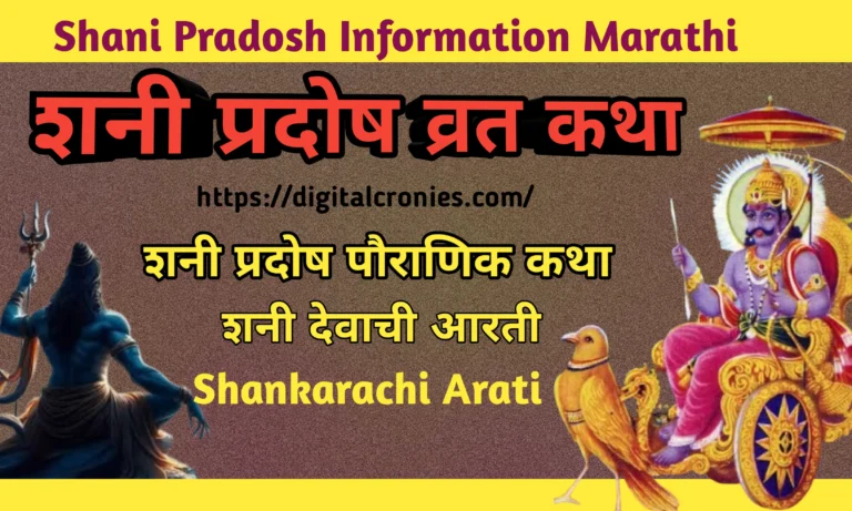 Shani Pradosh Vrat Katha