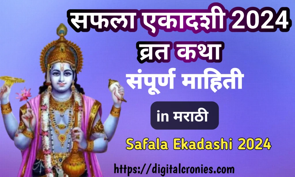 Safala Ekadashi Vrat Katha