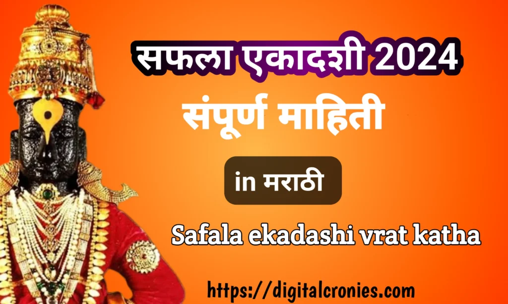 Safala Ekadashi Vrat Katha