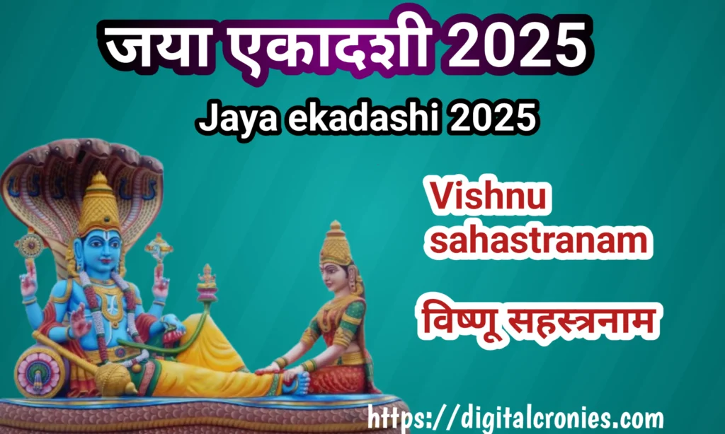 Jaya ekadashi vrat katha 2025