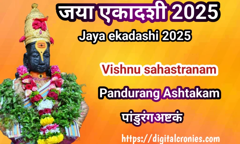 Jaya ekadashi vrat katha 2025