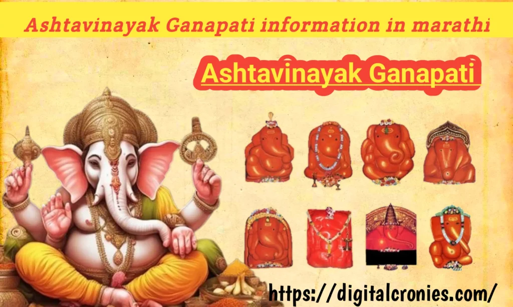 Ashtavinayak ganpati Information In Marathi