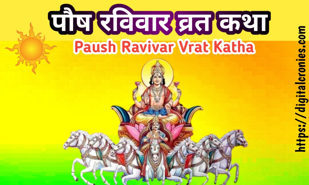 Paush ravivar puja in marathi