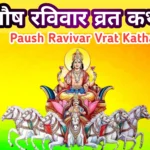 Paush ravivar puja in marathi