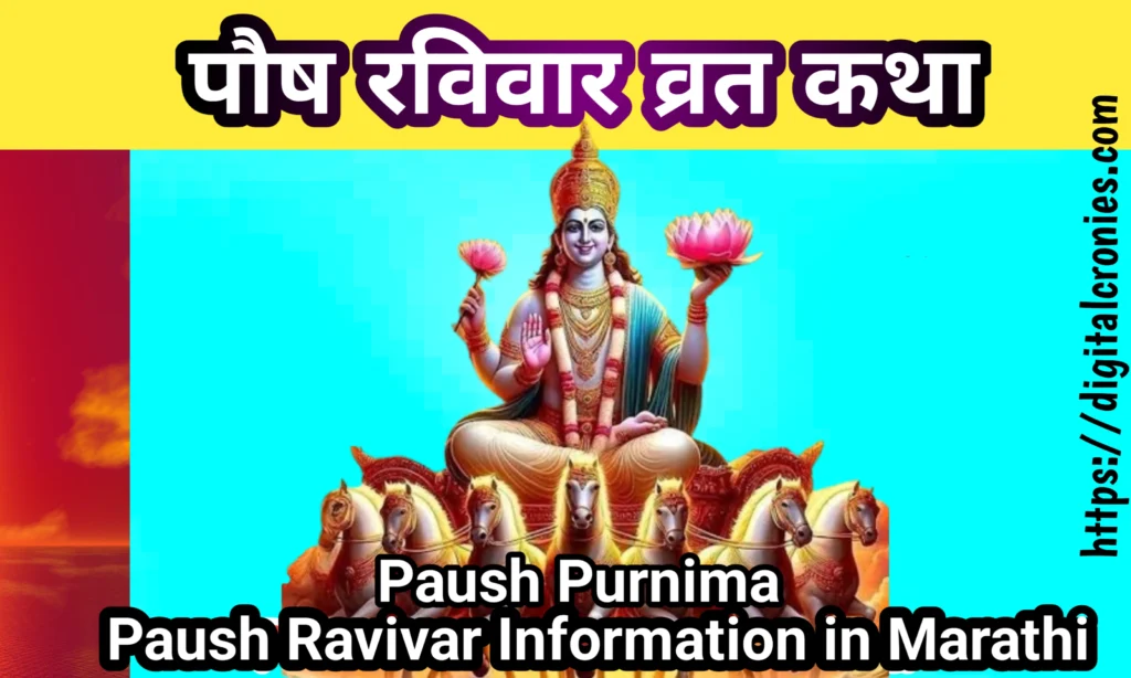 Paush ravivar puja in marathi