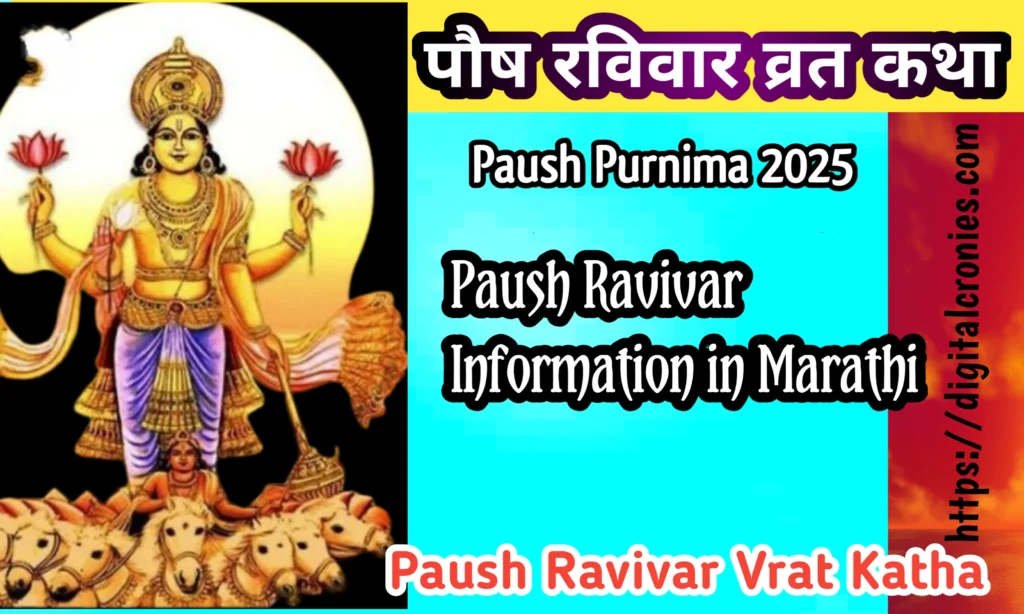 Paush ravivar puja in marathi