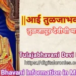 Tulja bhavani information in marathi