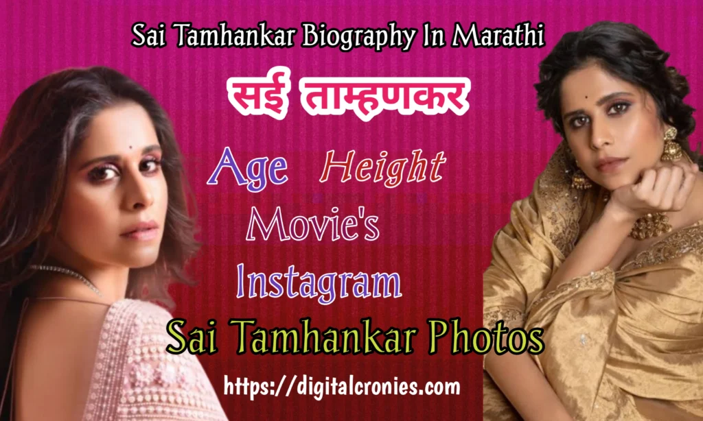 Sai Tamhankar Biography 