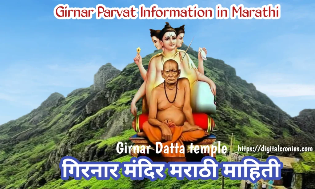 Girnar Information in Marathi