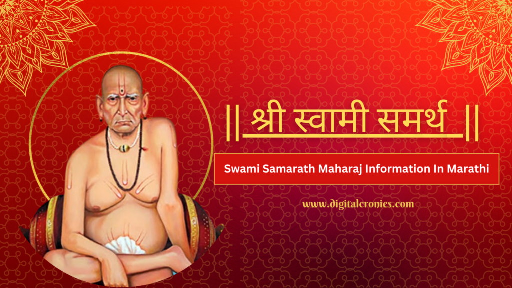 Shree Swami Samarth Information in Marathi