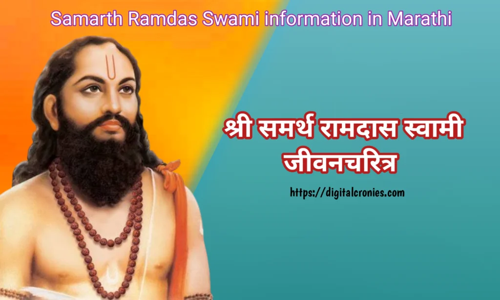 samarth ramdas information in marathi 