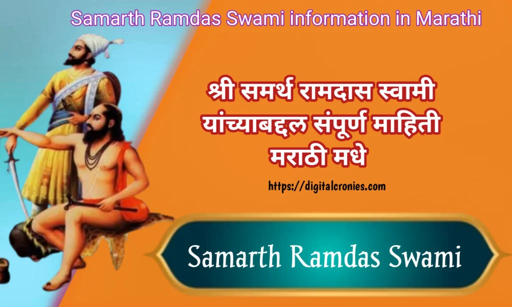 samarth ramdas 