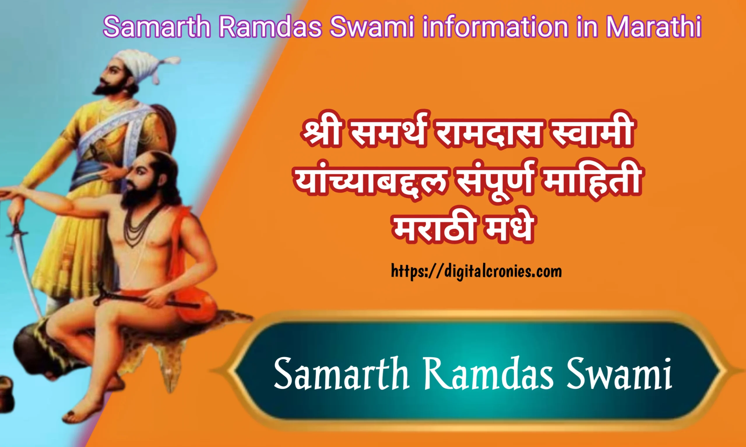 samarth ramdas information in marathi