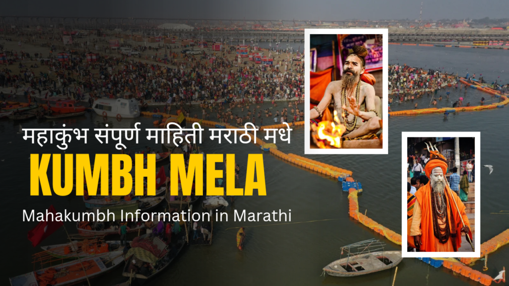 Mahakumbh Mahiti Marathi