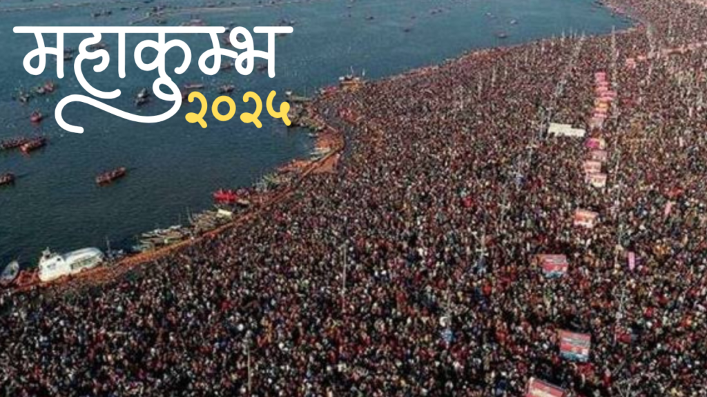 Mahakumbh 2025