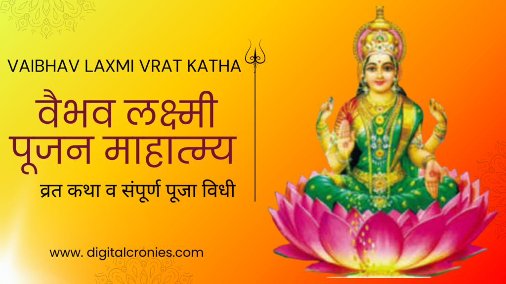 Vaibhav Lakshmi Vrat Katha