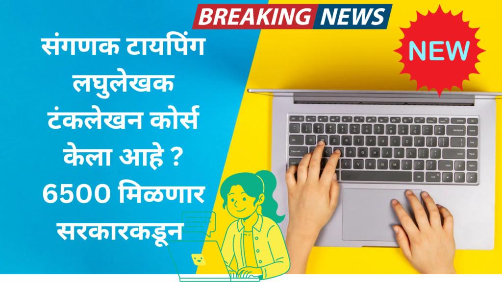 Amrut Yojana typing