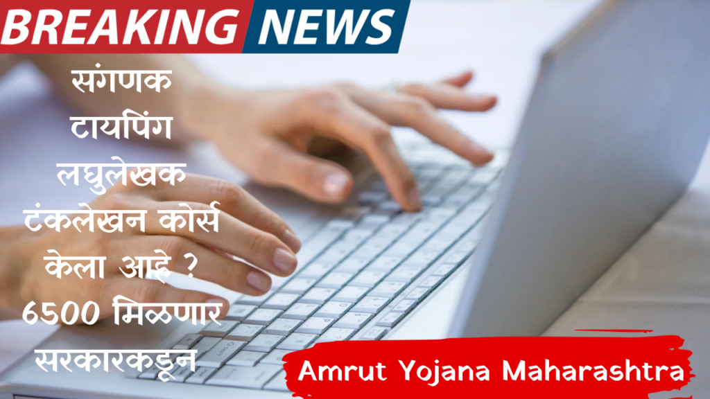 Amrut Yojana Maharashtra