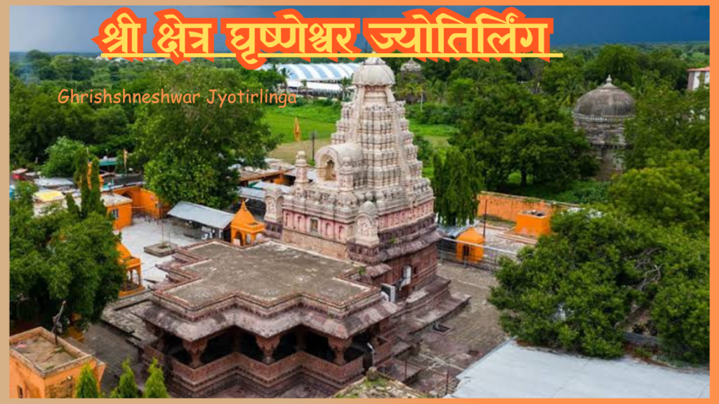 Ghrushneshwar 
