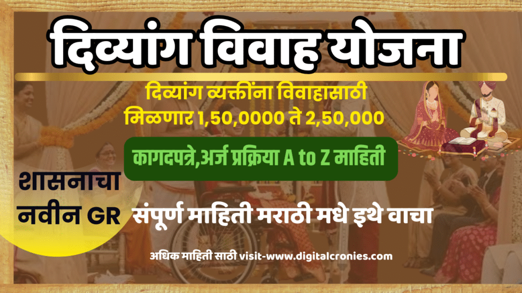 Divyang Vivah Yojana